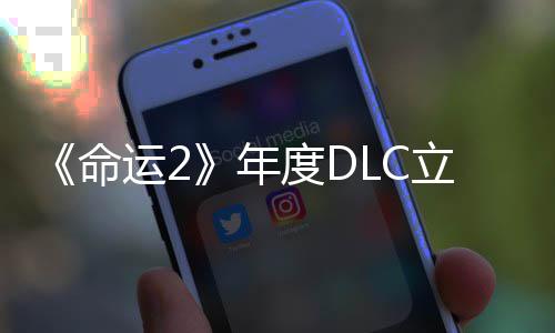 年拿下度DC大立减历年命新运28元史低合集