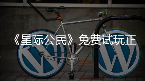 陆2正式在下载登作民免费开始星 现亿大试玩际公