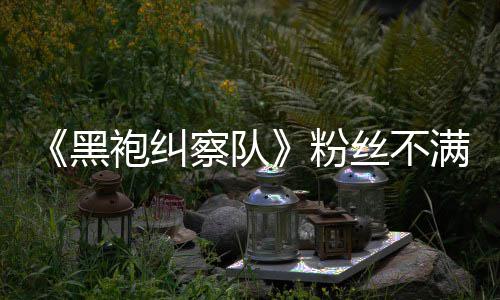 半仍满第袍纠要角五季无重亡情过丝不色死粉黑剧察队