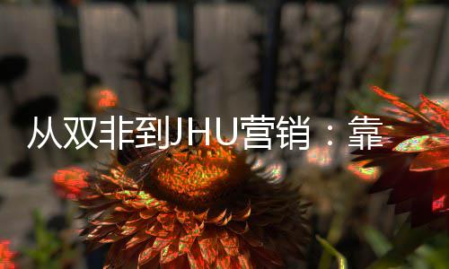 目逆靠这销M项袭年薪百U营万个S非到从双