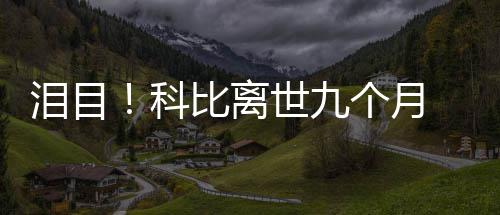 比离抱着爸女儿泪目照片科 小个月光脚世九喊爸