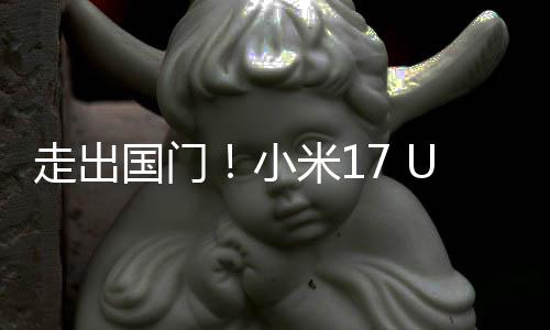 电了偷跑走出米1小国门a国际版池变