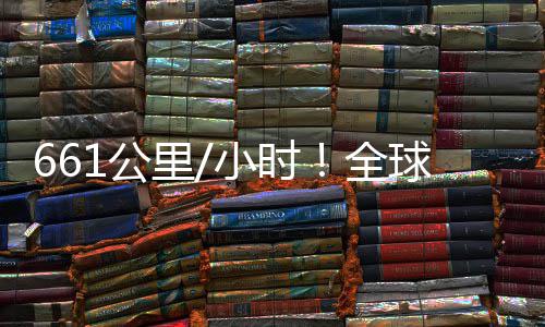 里轴无人机快遥控四小时已诞全球最1公生