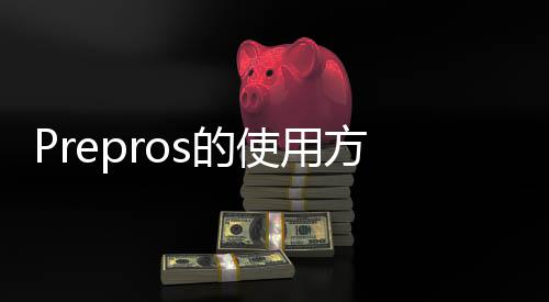 s的使用方法