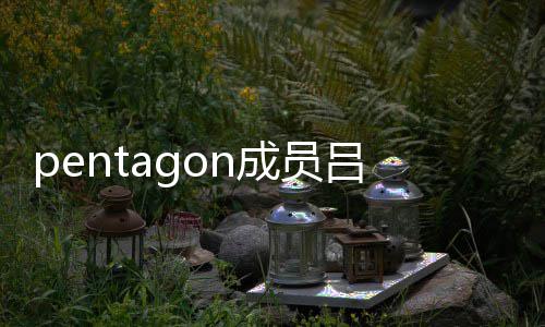 吕畅通事暂时中断故 生交活动九发成员
